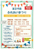 ふれあいまつり