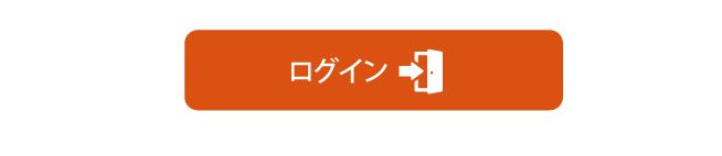 ログインボタン