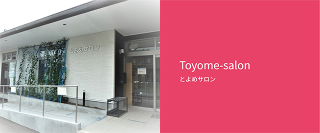画像とよめサロントップ建物入口