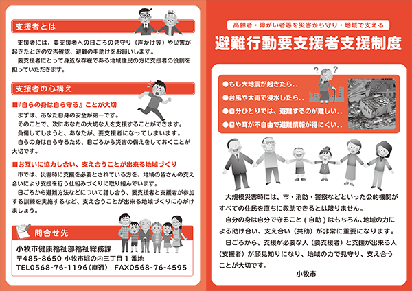 避難行動要支援者支援制度パンフレット1枚目