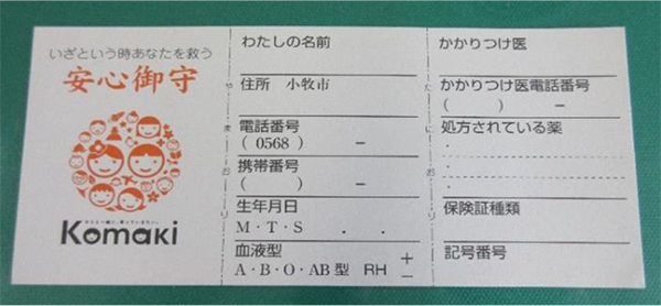 安心御守の写真