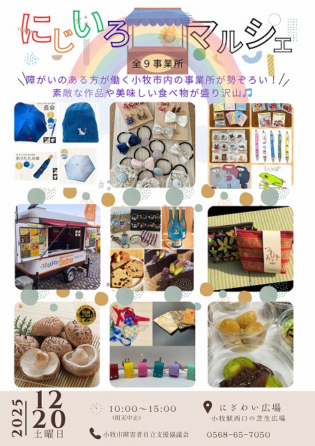 にじいろﾏﾙｼｪのちらし