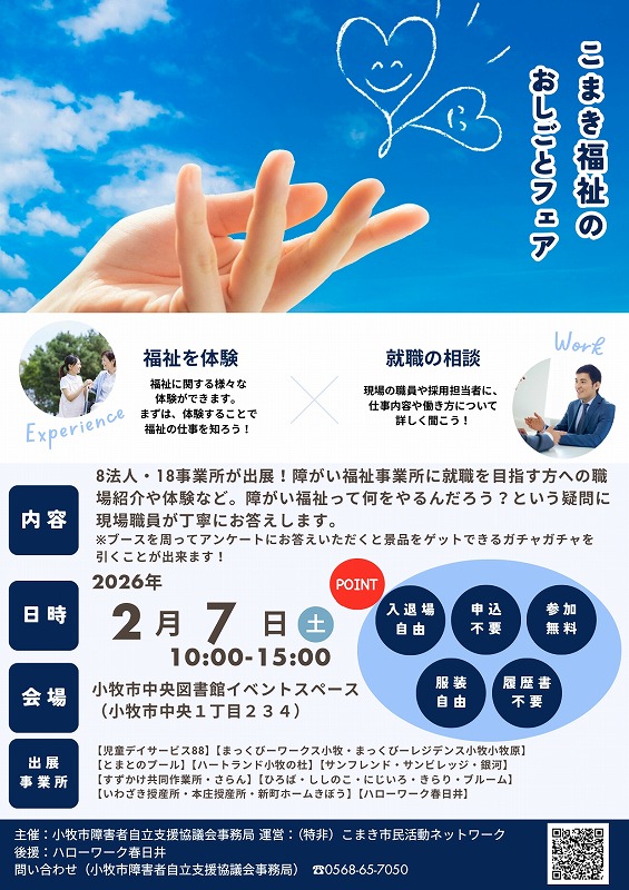 こまきふくしのおしごとふぇあ　ちらし