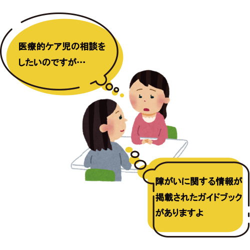 相談している人のイラスト